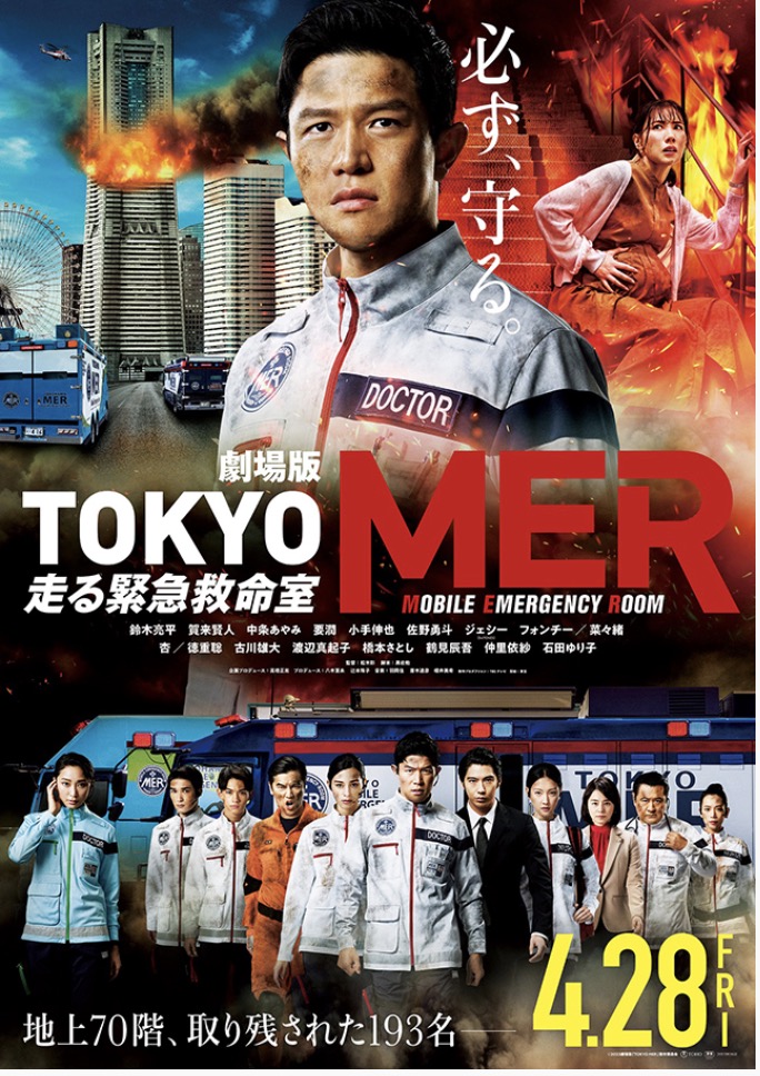 【ネタバレ有】劇場版『TOKYO MER〜走る緊急救命室〜』の感想。なんだこれ・・・。